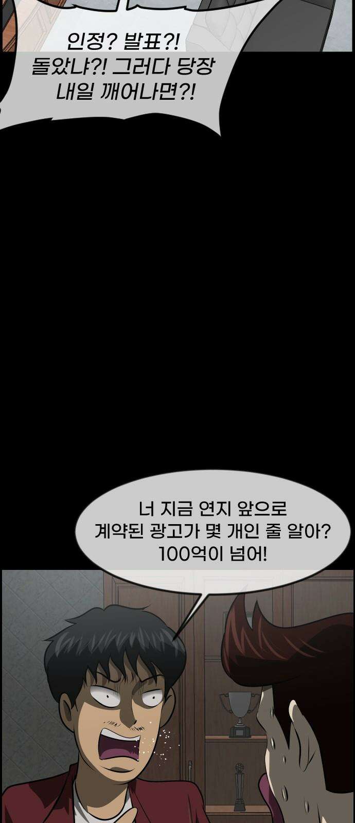 원주민 공포만화 391화 길에서 아이돌을 주웠다(3) 8