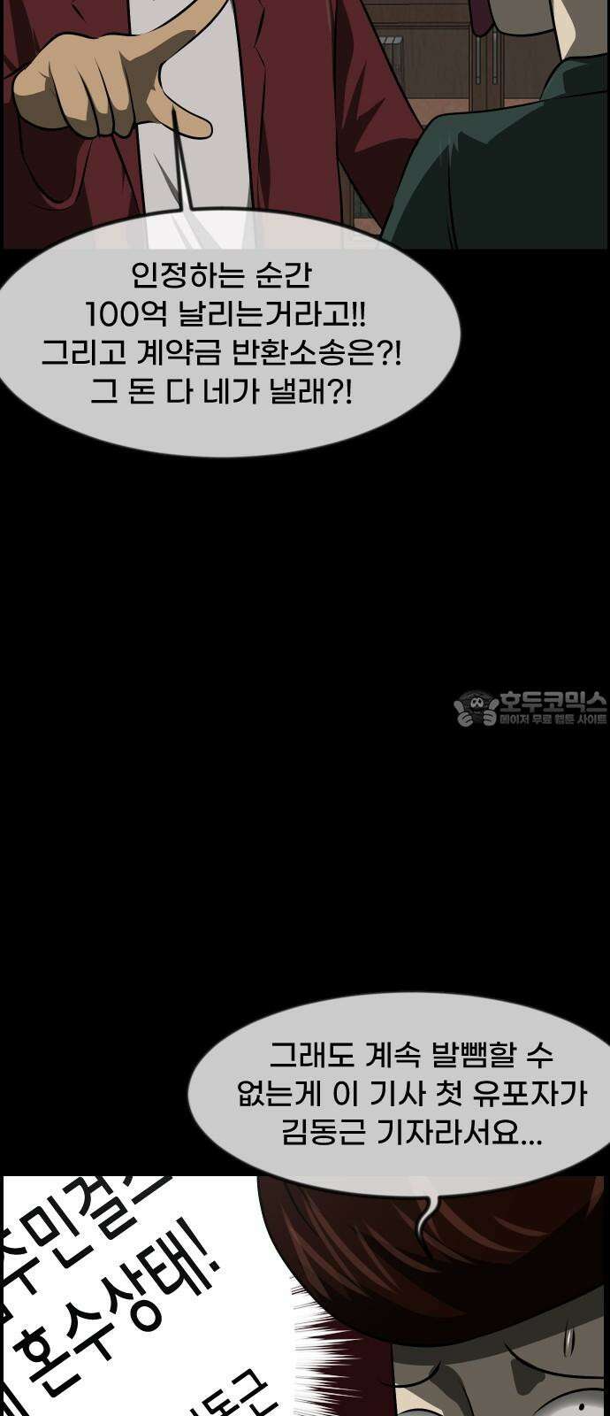 원주민 공포만화 391화 길에서 아이돌을 주웠다(3) 9