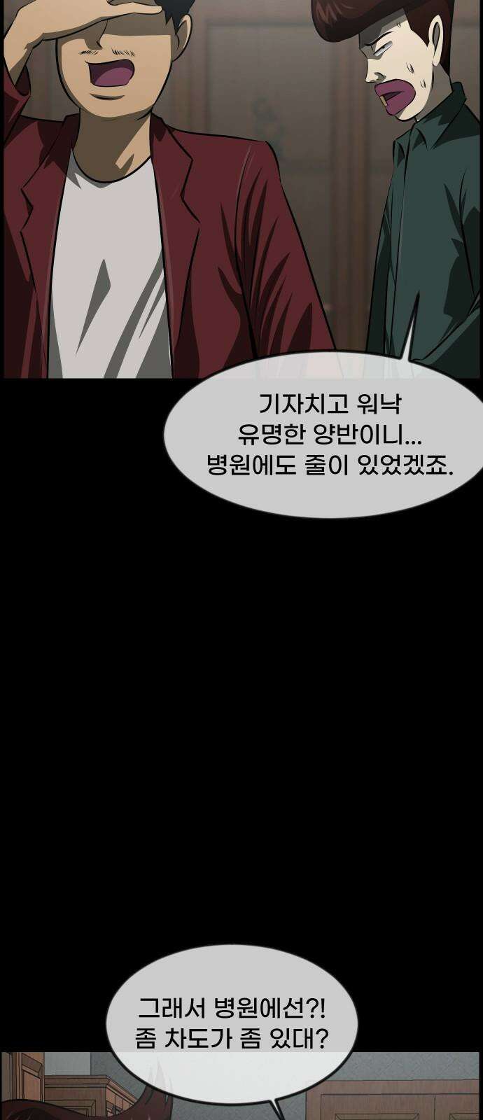 원주민 공포만화 391화 길에서 아이돌을 주웠다(3) 11