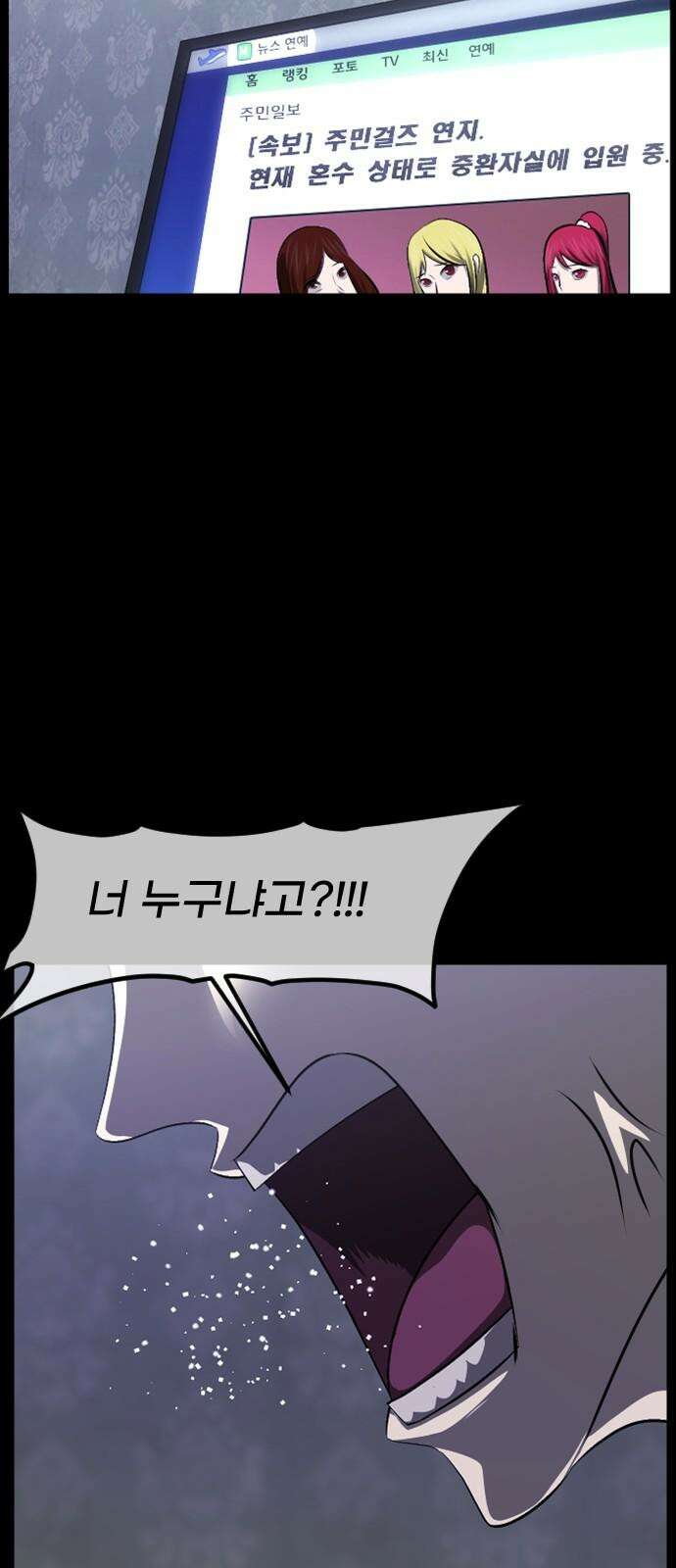 원주민 공포만화 391화 길에서 아이돌을 주웠다(3) 17