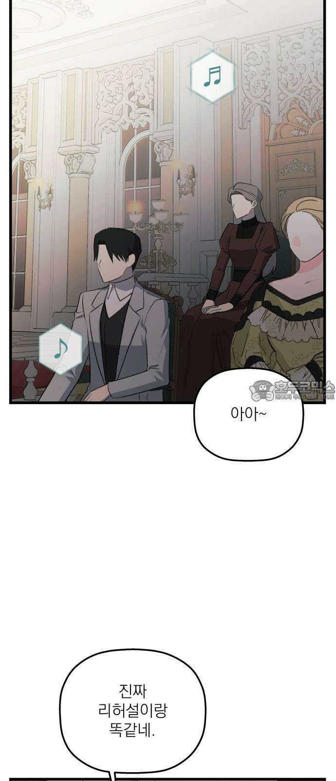 동경과 거짓말 85화 3