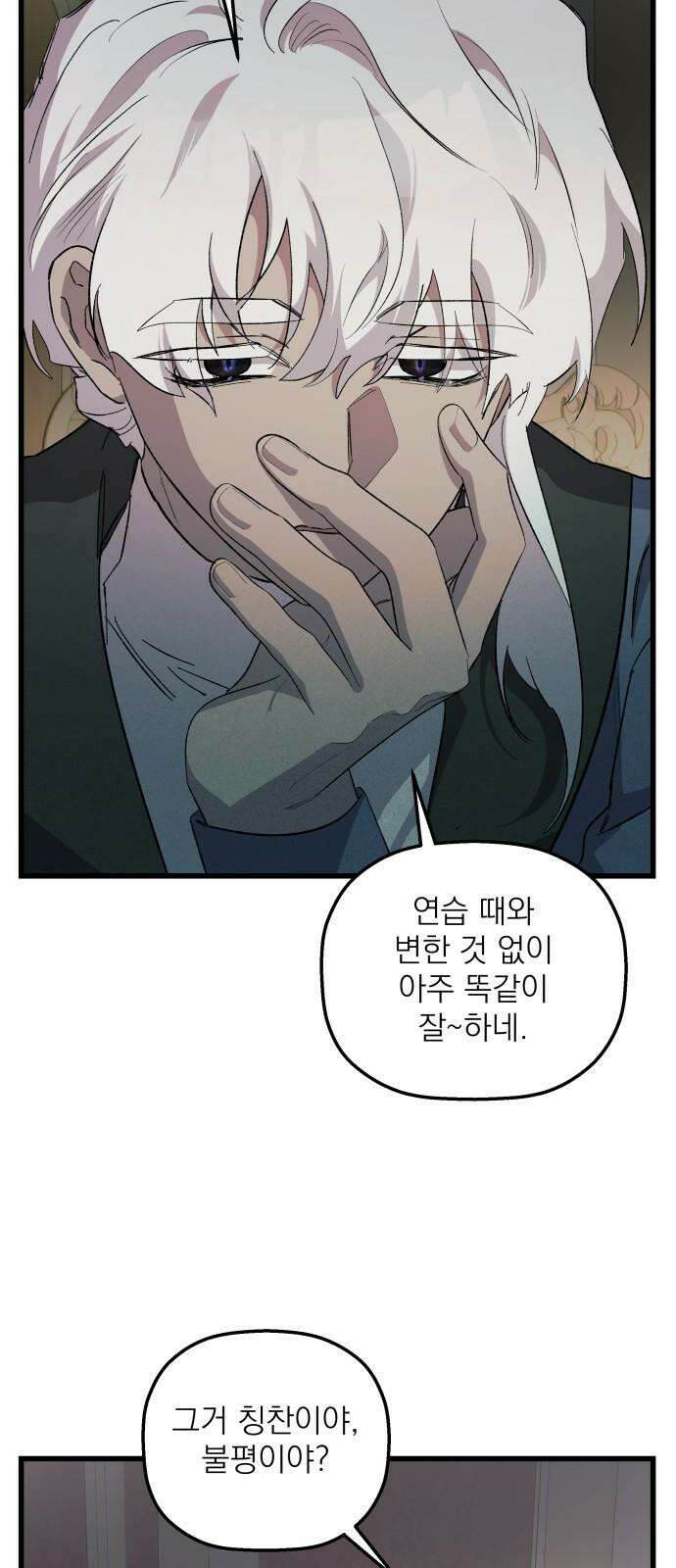 동경과 거짓말 85화 4