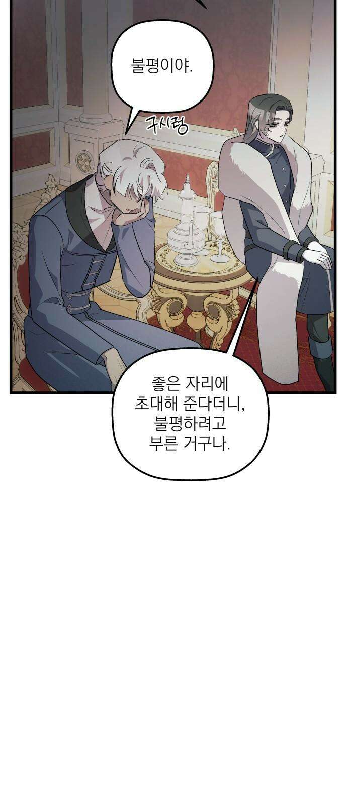 동경과 거짓말 85화 5