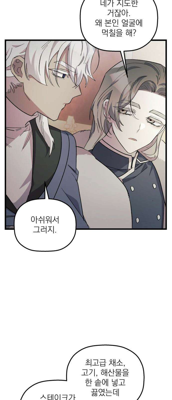 동경과 거짓말 85화 7
