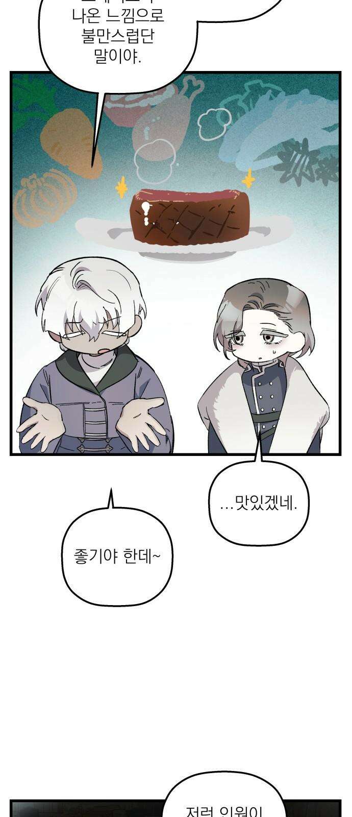 동경과 거짓말 85화 8