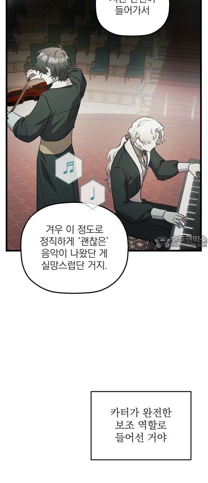 동경과 거짓말 85화 9