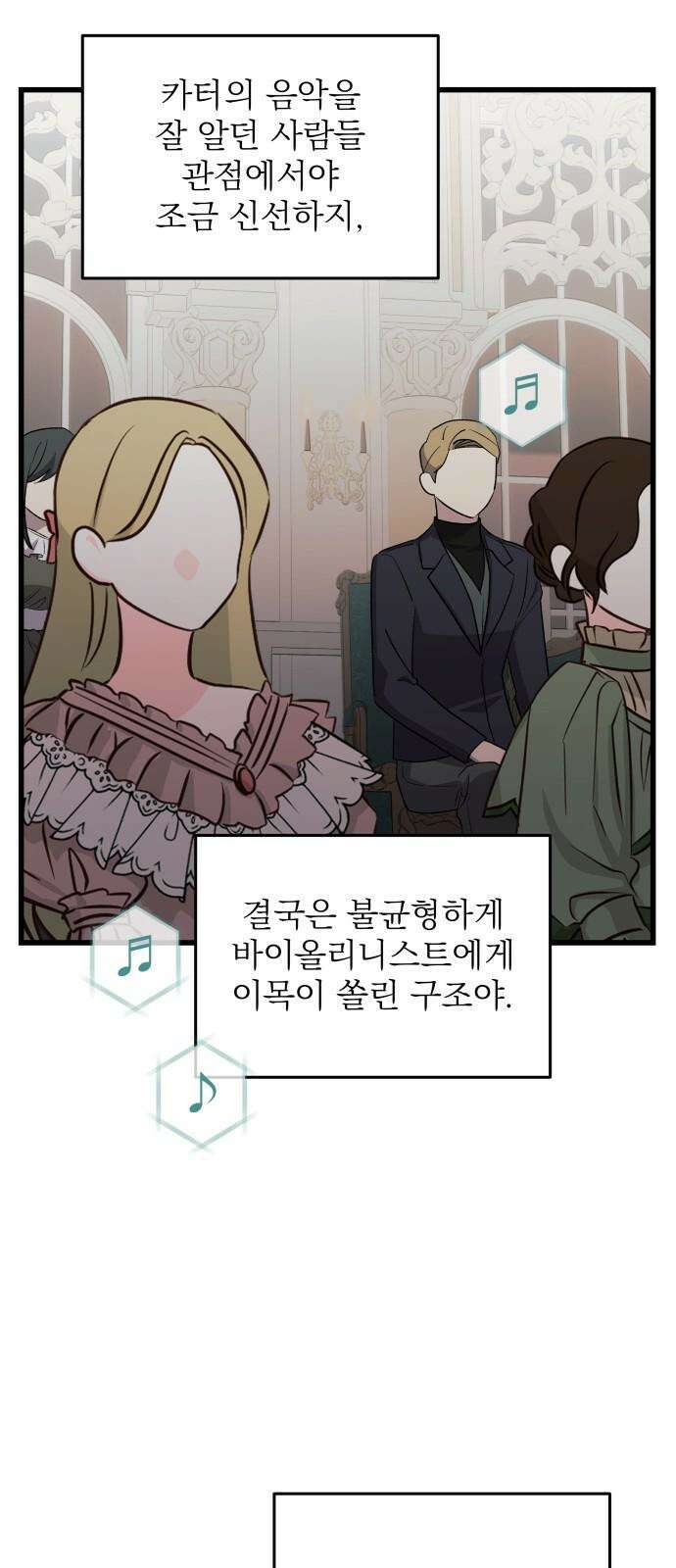 동경과 거짓말 85화 10