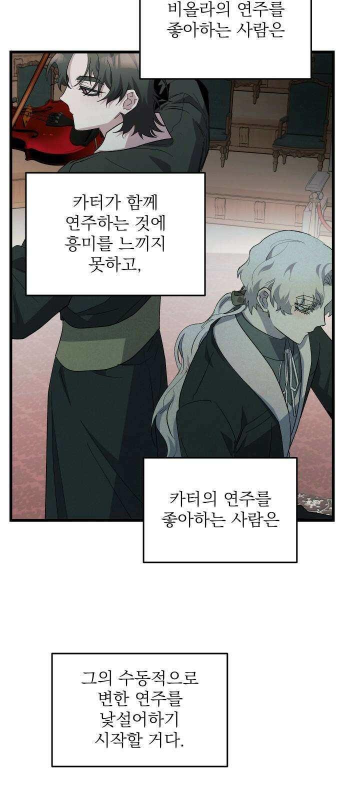 동경과 거짓말 85화 11