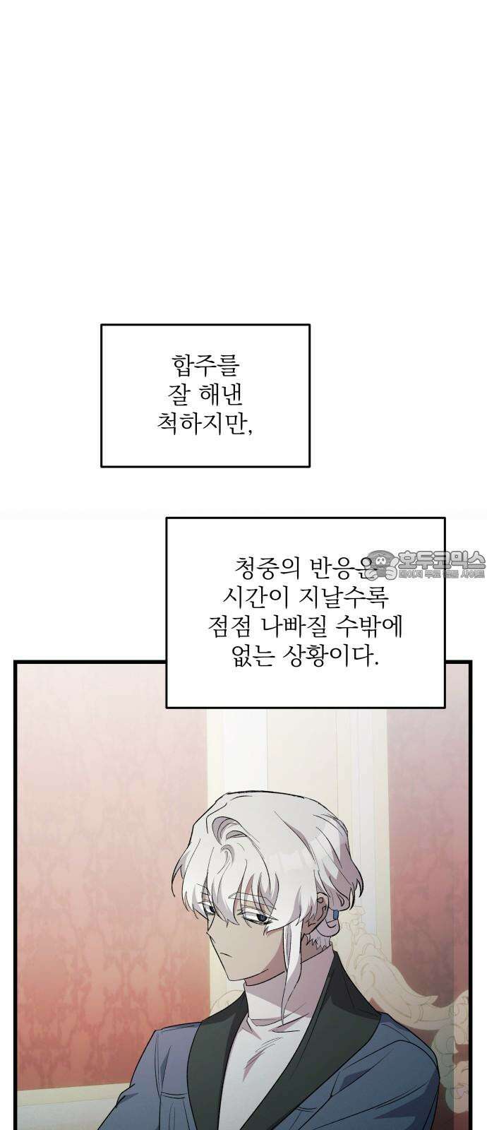 동경과 거짓말 85화 12