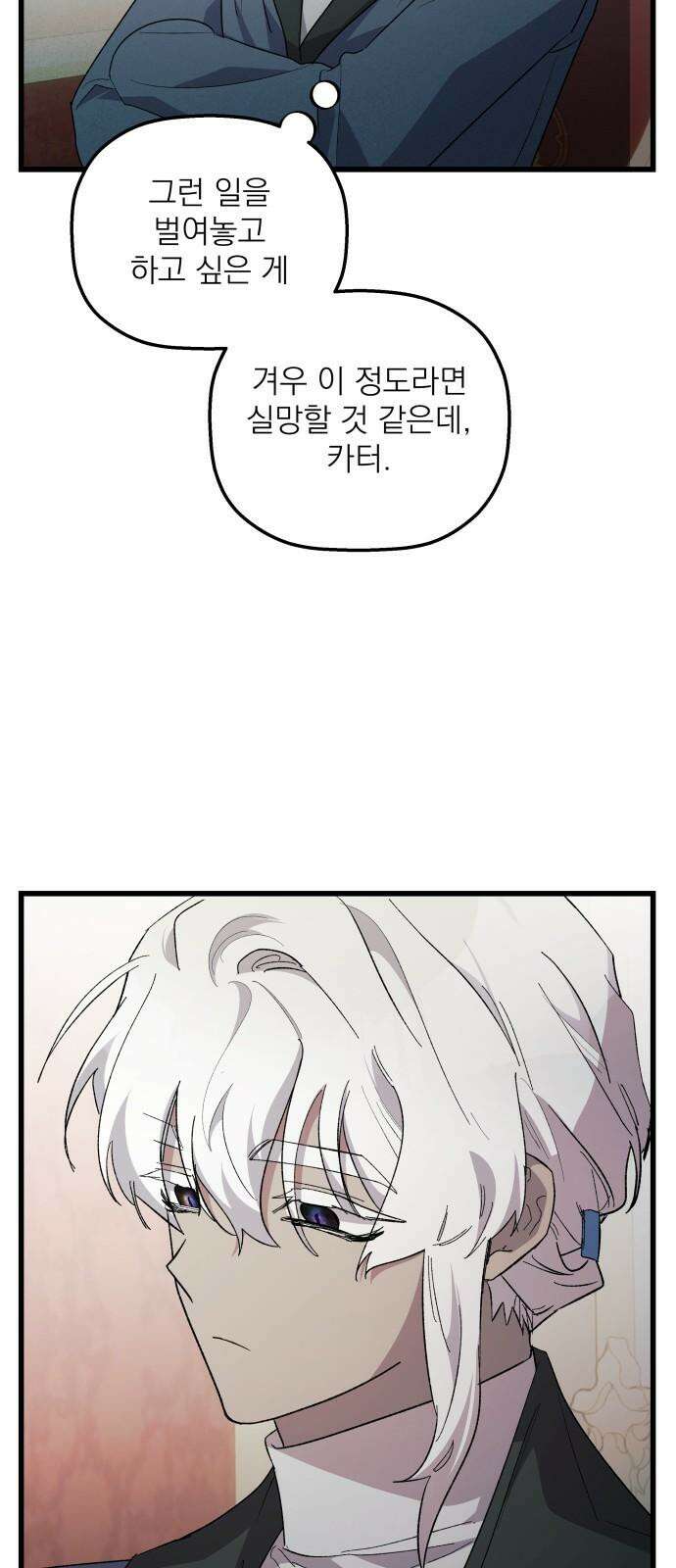 동경과 거짓말 85화 13