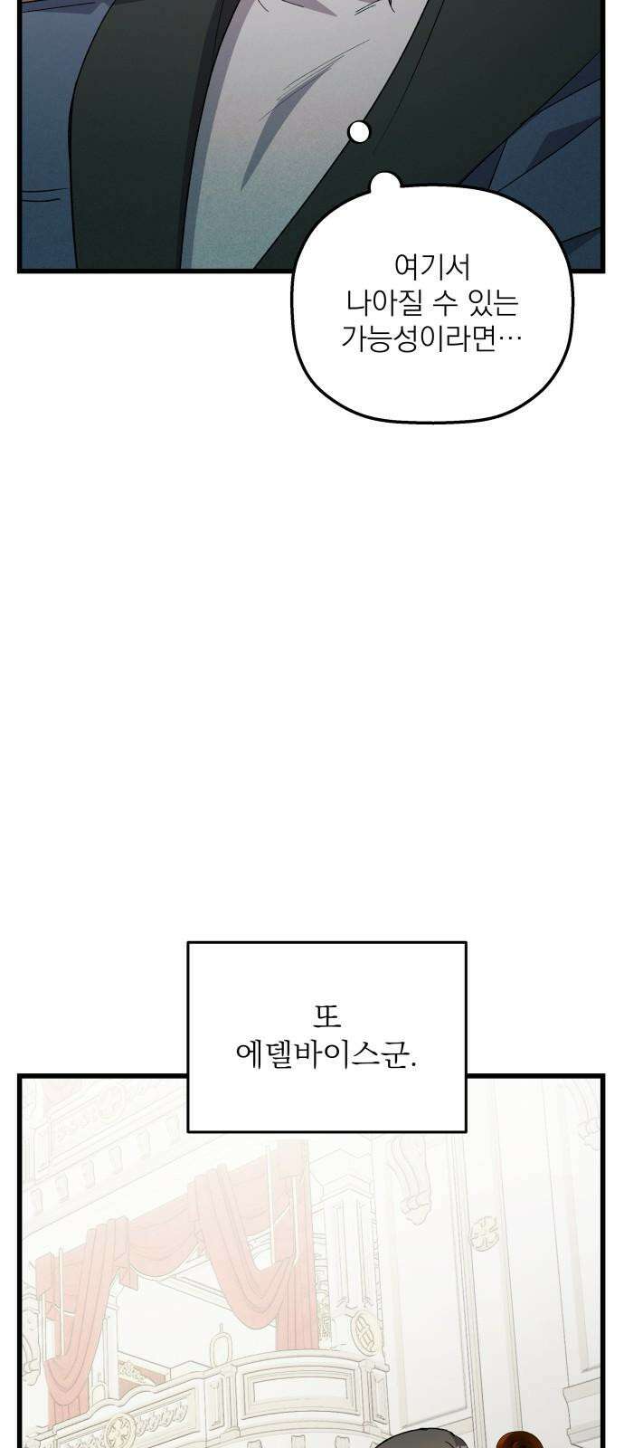 동경과 거짓말 85화 14