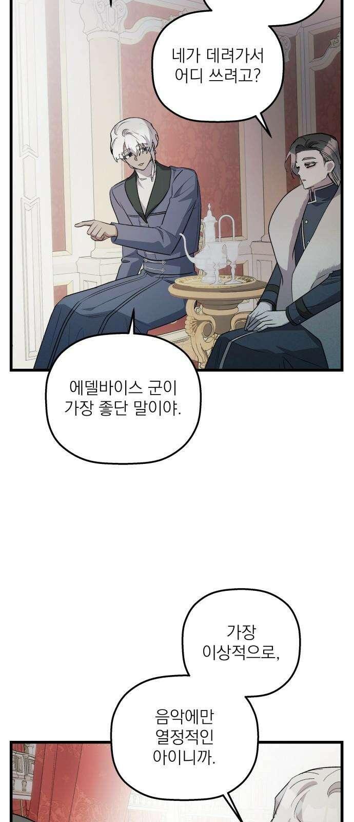동경과 거짓말 85화 16