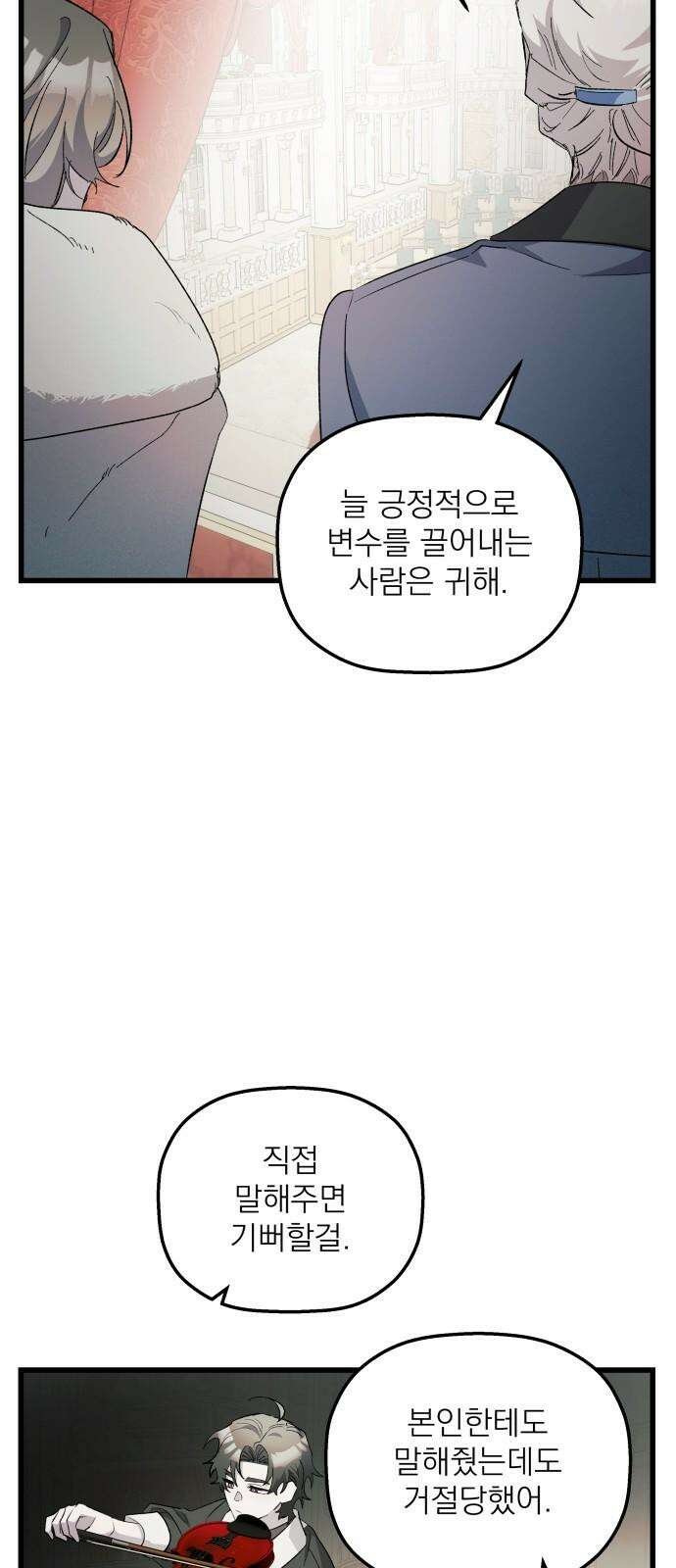 동경과 거짓말 85화 17