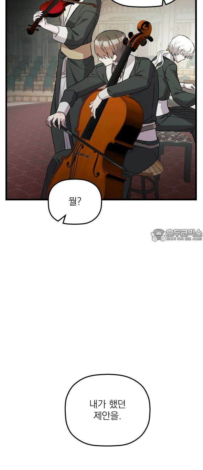 동경과 거짓말 85화 18