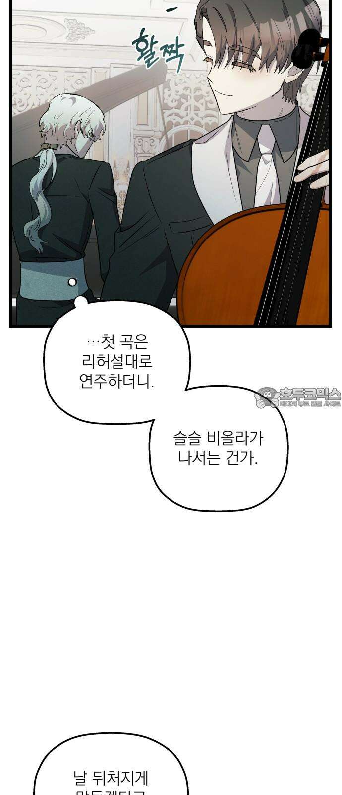 동경과 거짓말 85화 21