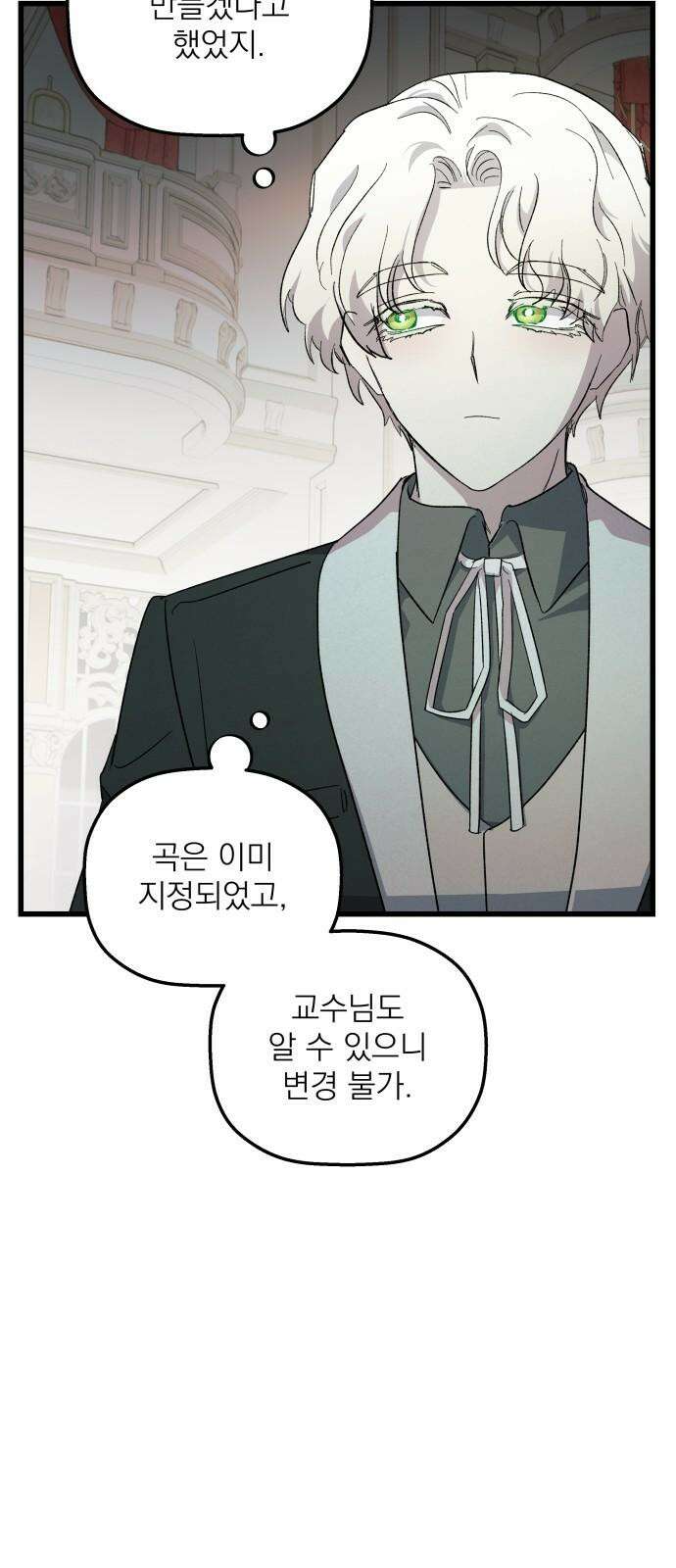 동경과 거짓말 85화 22