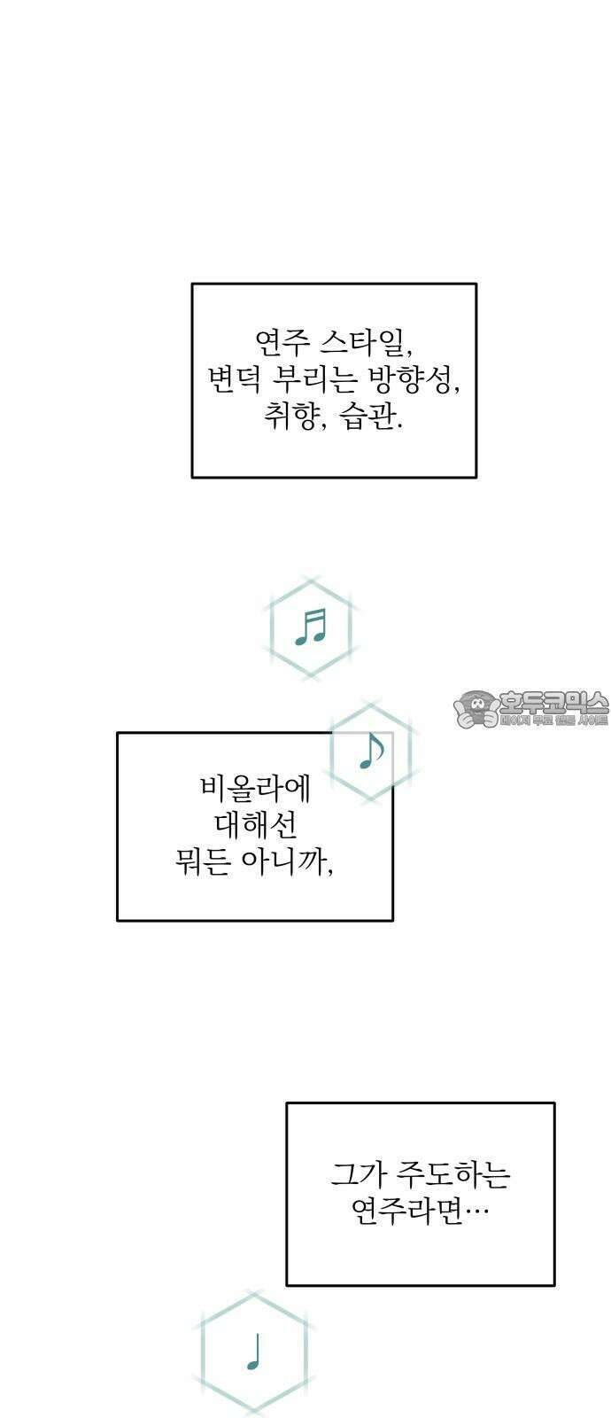 동경과 거짓말 85화 24