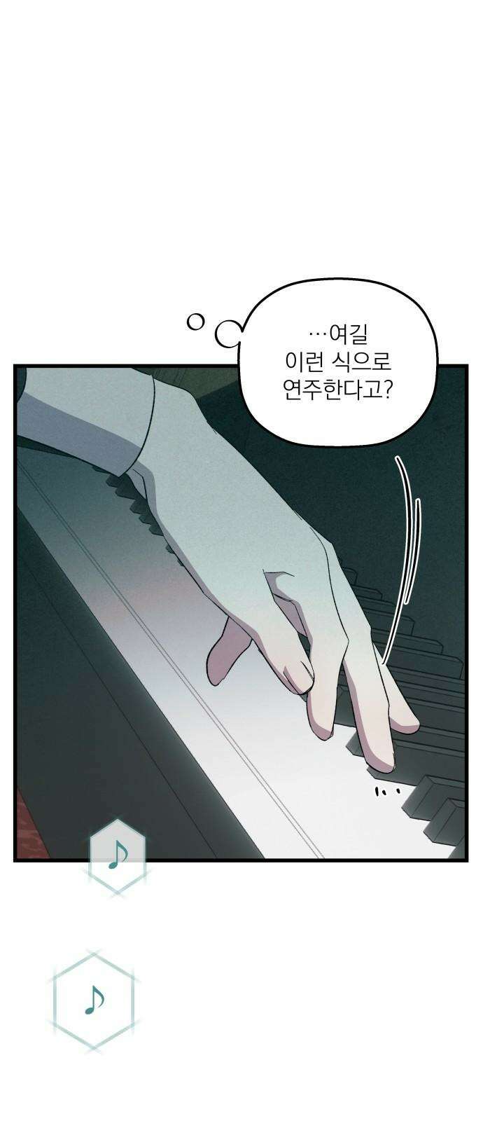 동경과 거짓말 85화 26