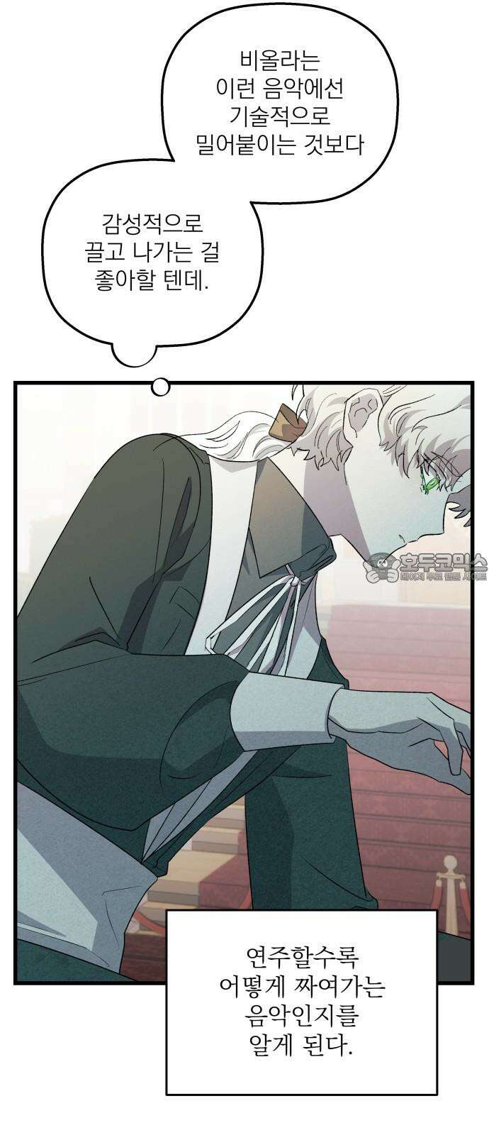 동경과 거짓말 85화 27