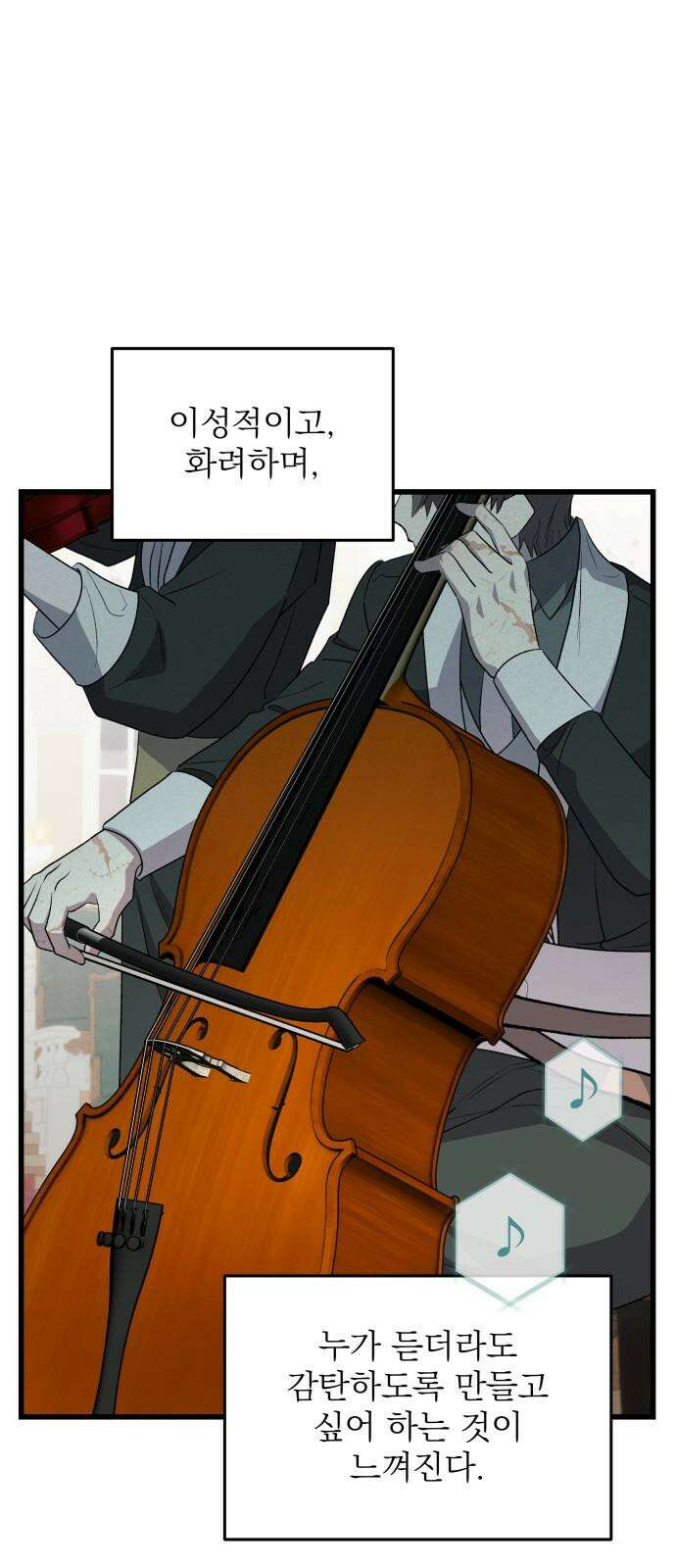 동경과 거짓말 85화 28
