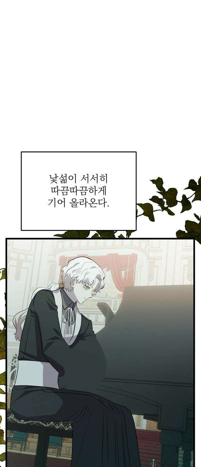 동경과 거짓말 85화 29