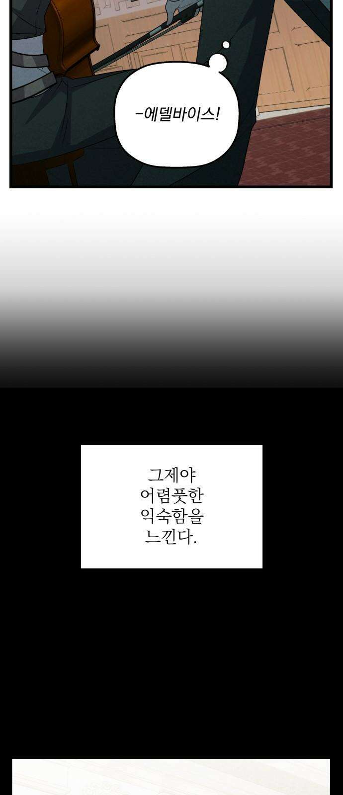 동경과 거짓말 85화 32