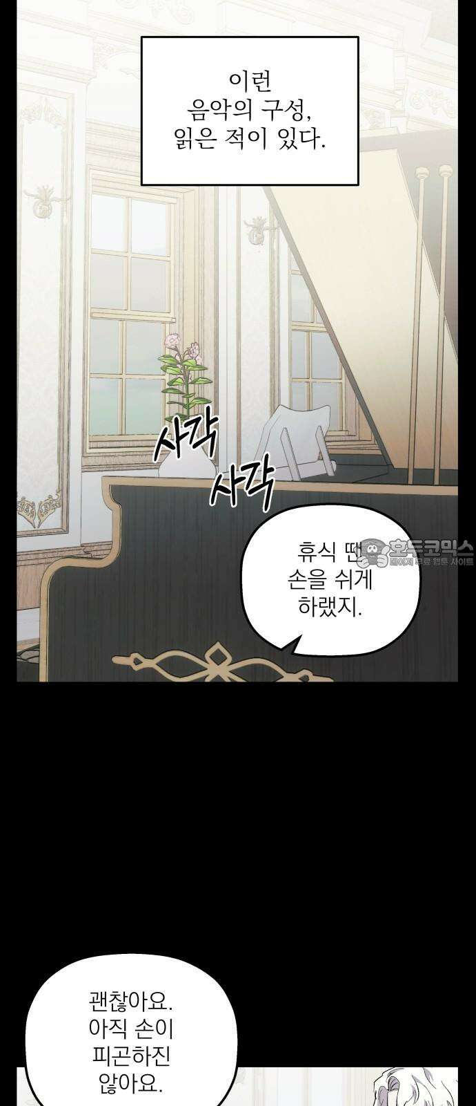 동경과 거짓말 85화 33