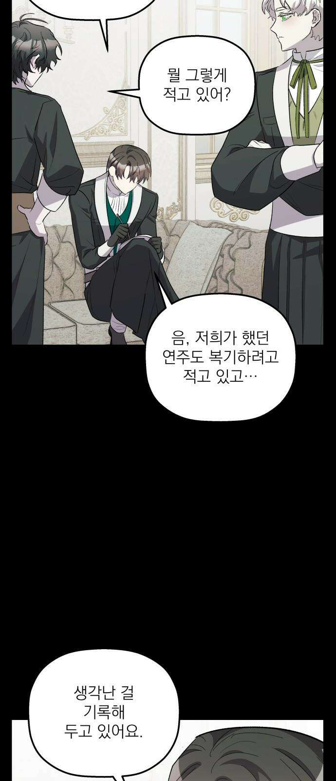 동경과 거짓말 85화 34