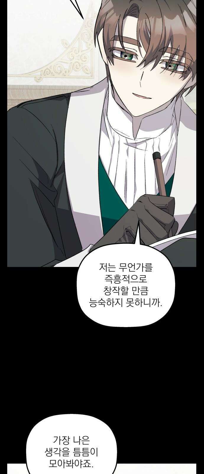 동경과 거짓말 85화 35