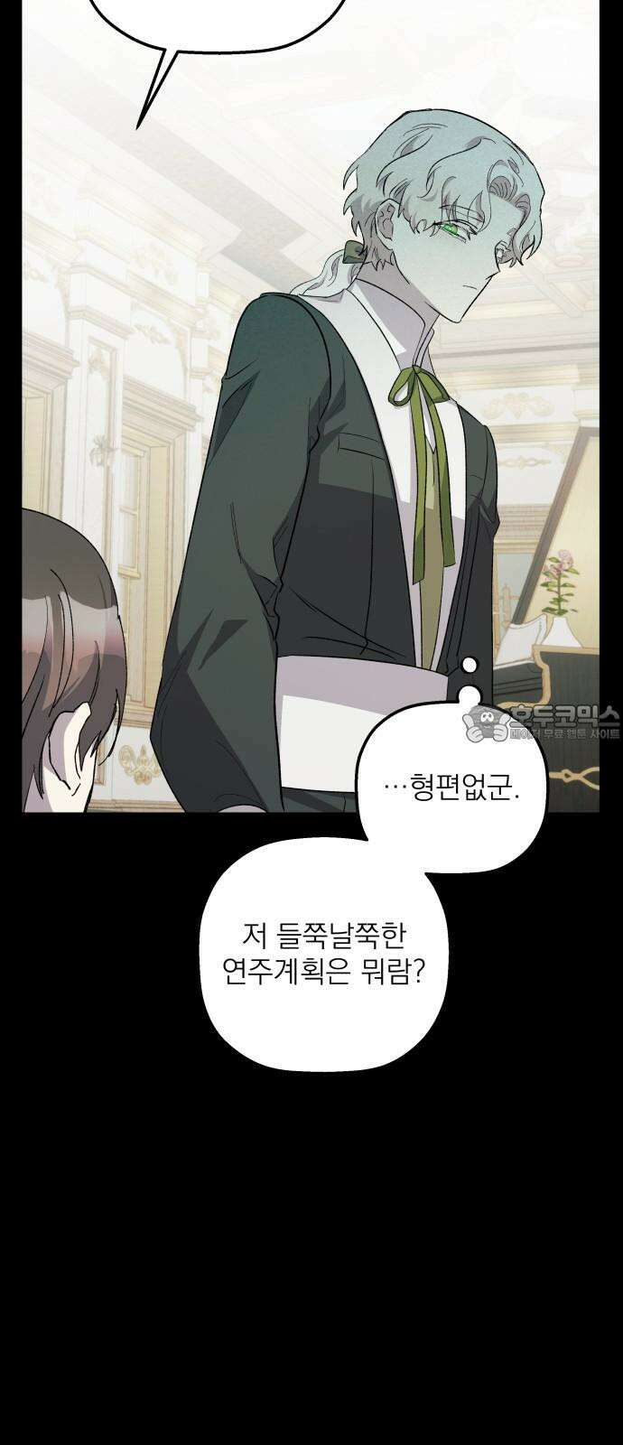 동경과 거짓말 85화 36