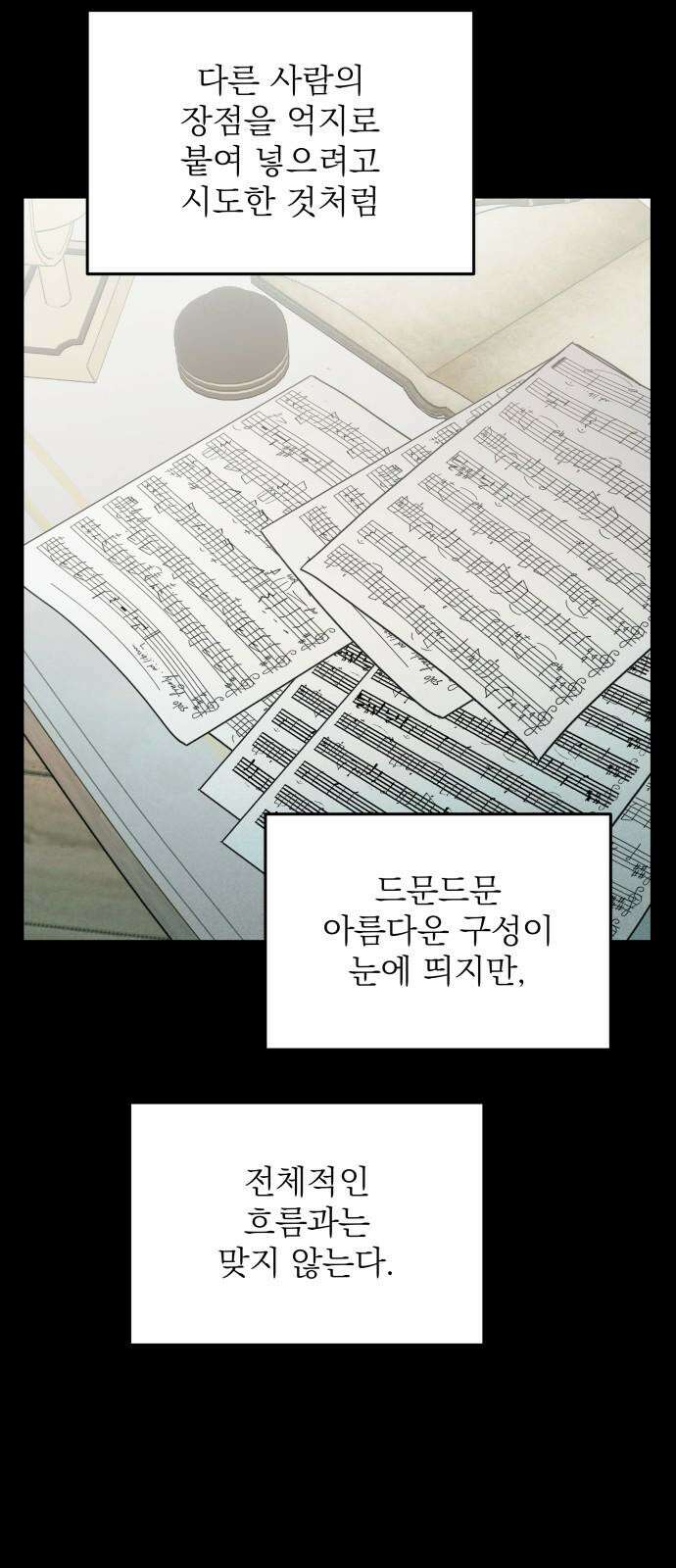 동경과 거짓말 85화 37