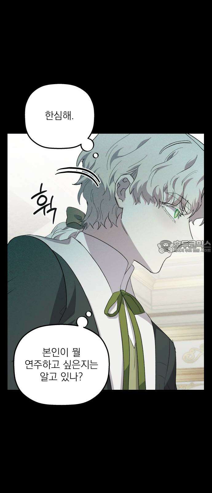 동경과 거짓말 85화 39