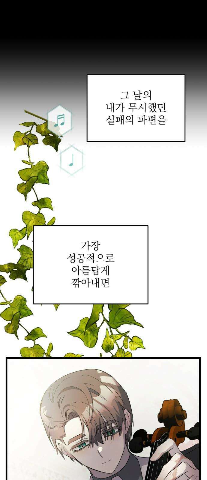 동경과 거짓말 85화 40