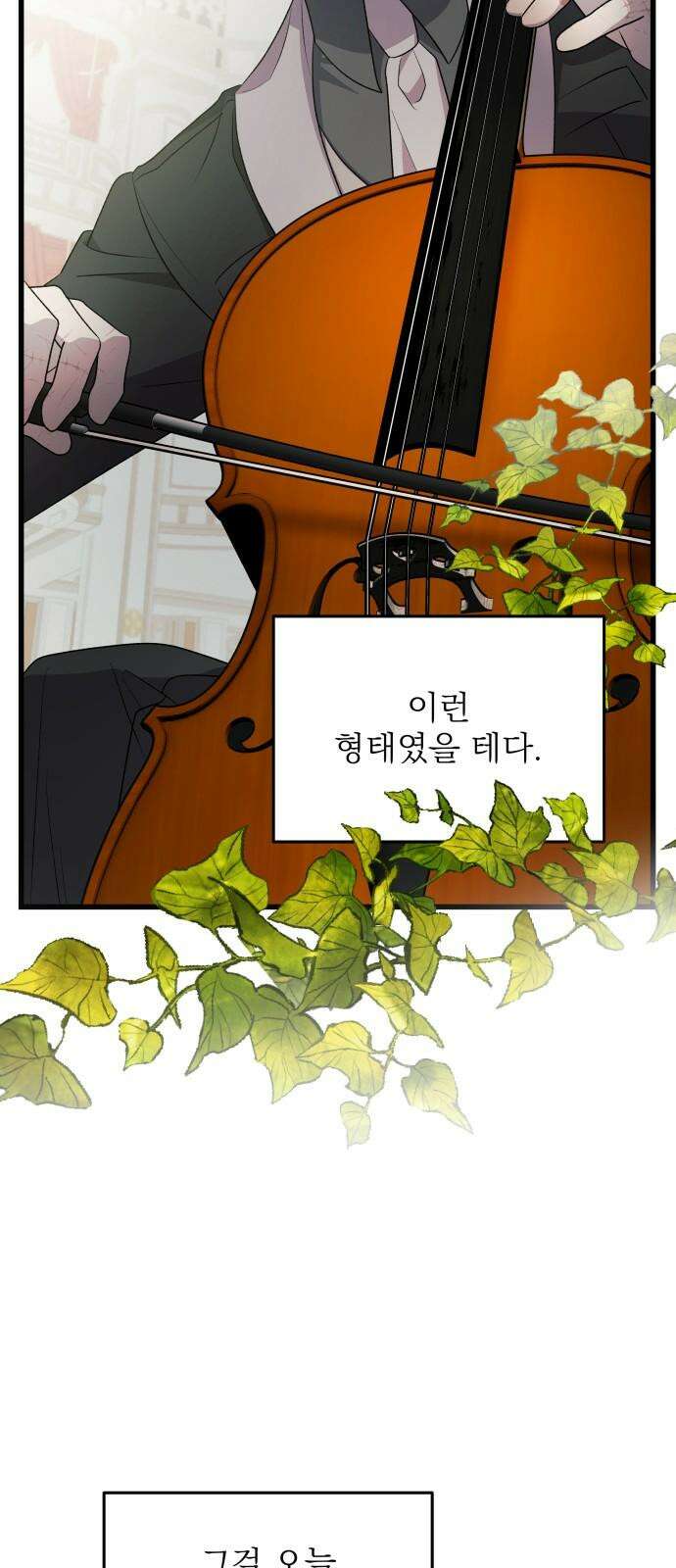 동경과 거짓말 85화 41