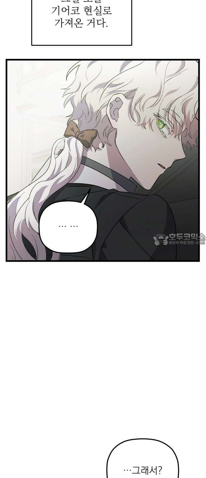 동경과 거짓말 85화 42