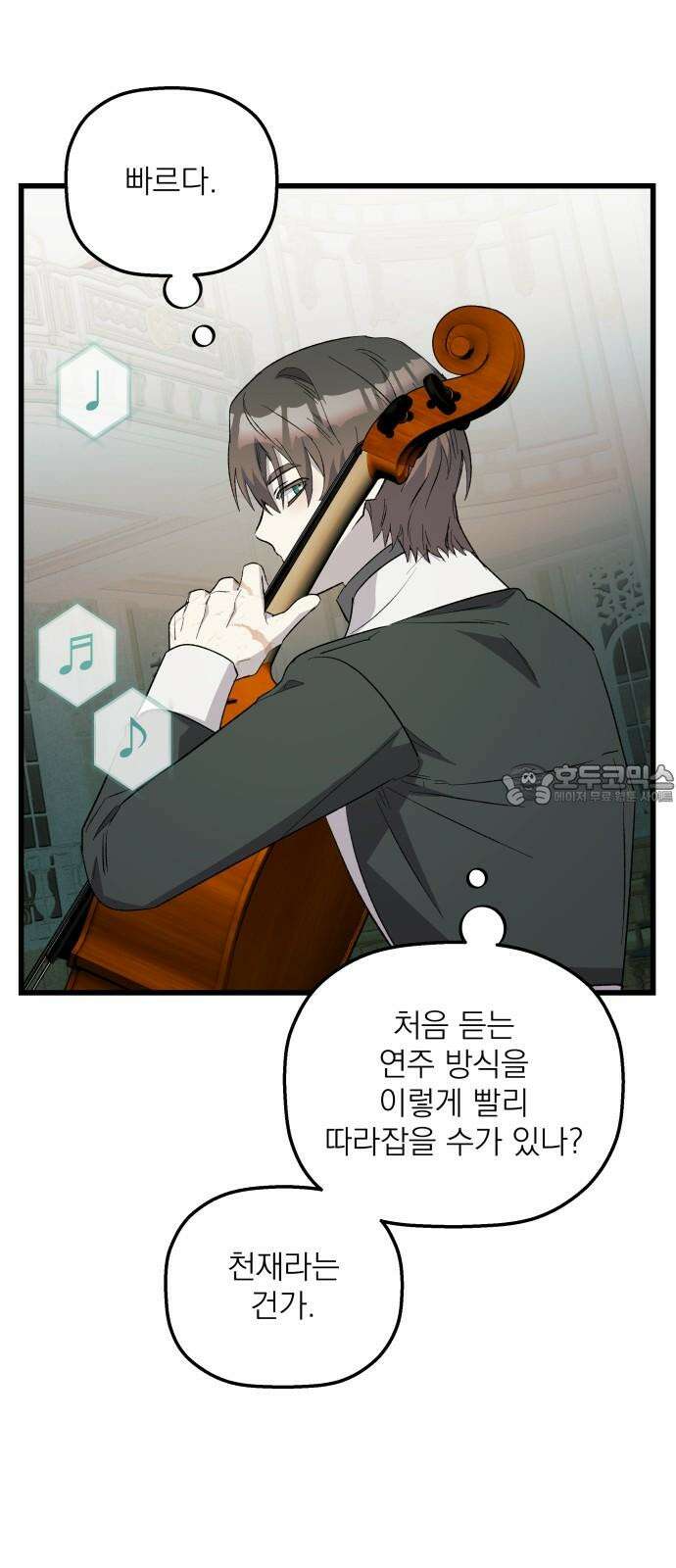 동경과 거짓말 85화 45