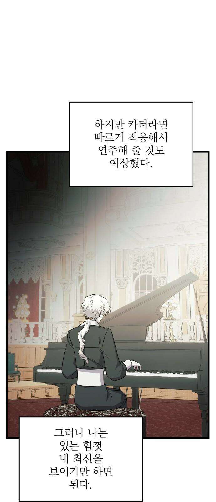 동경과 거짓말 85화 46