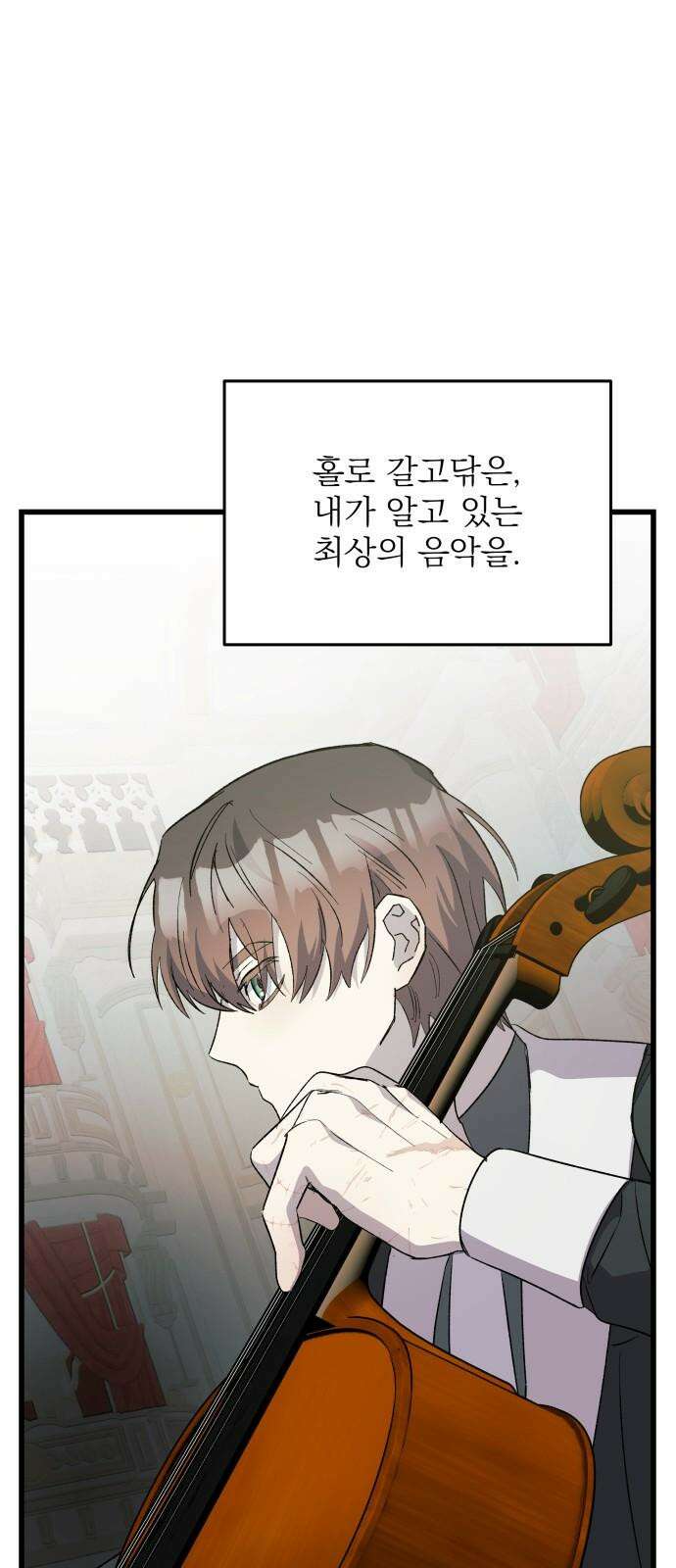 동경과 거짓말 85화 47