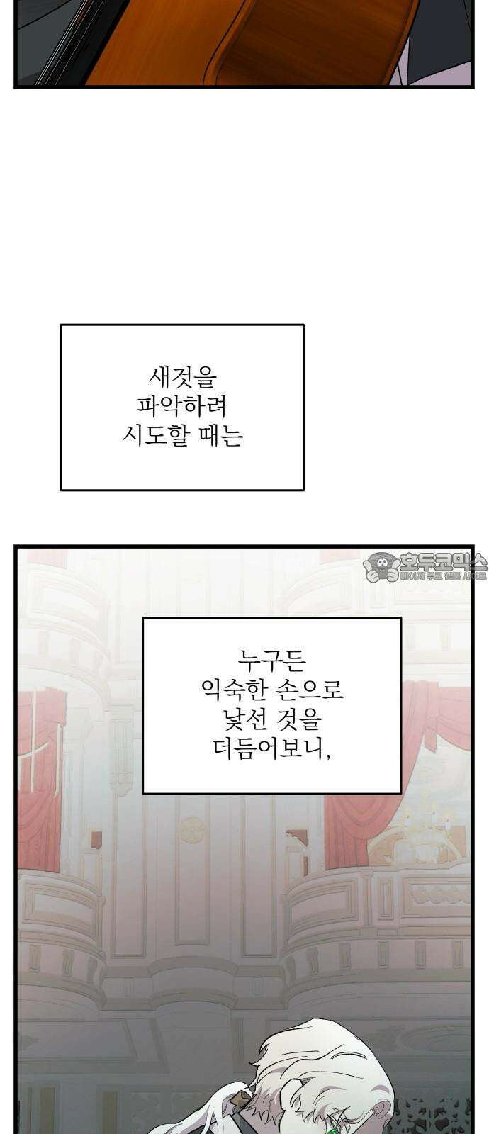 동경과 거짓말 85화 48