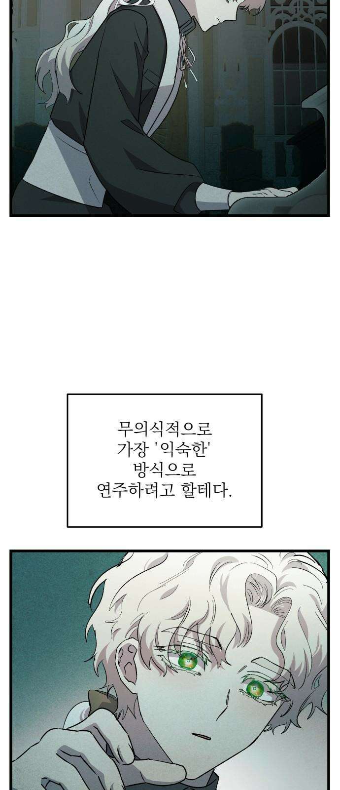 동경과 거짓말 85화 49