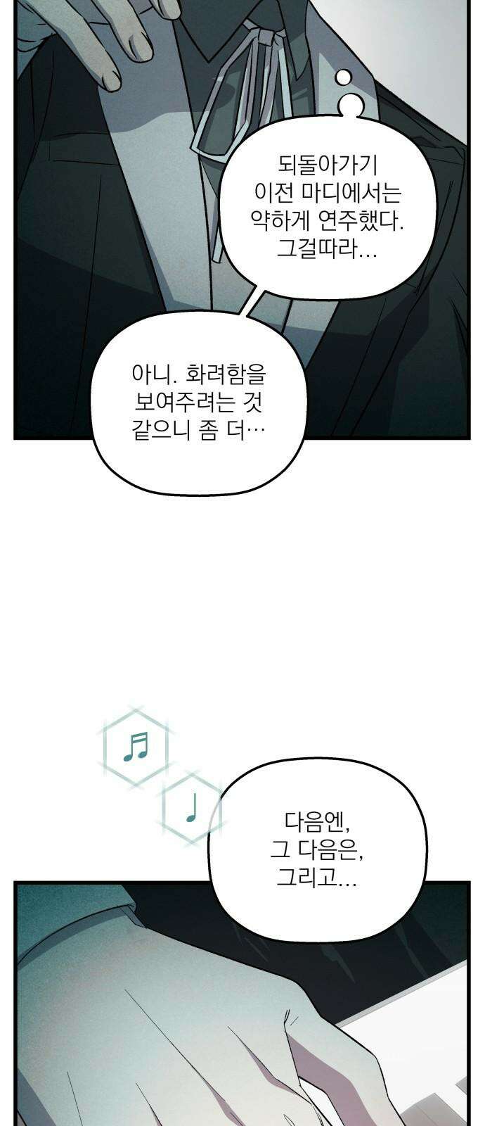 동경과 거짓말 85화 50