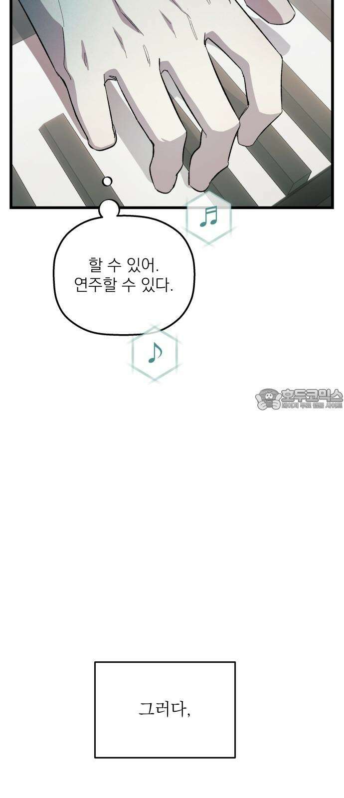 동경과 거짓말 85화 51