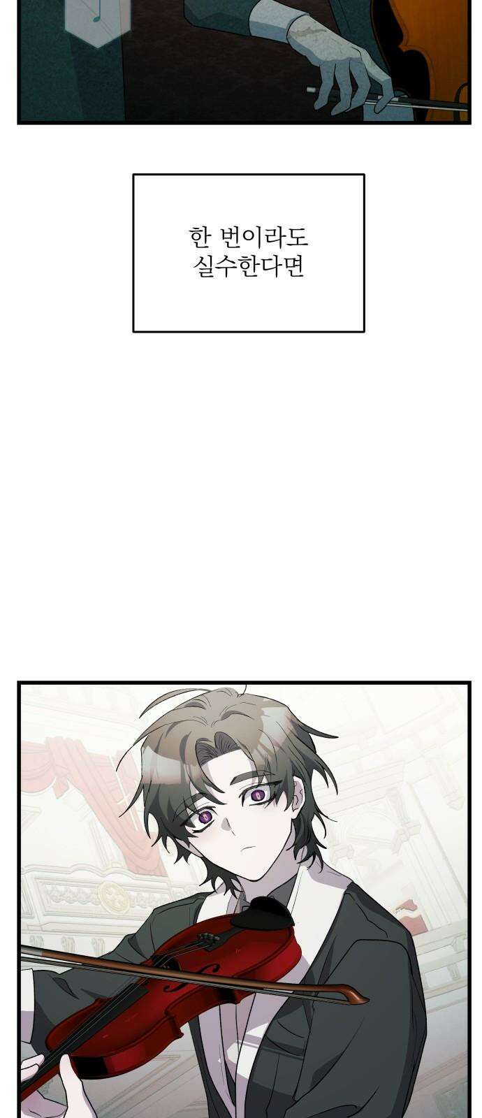 동경과 거짓말 85화 53