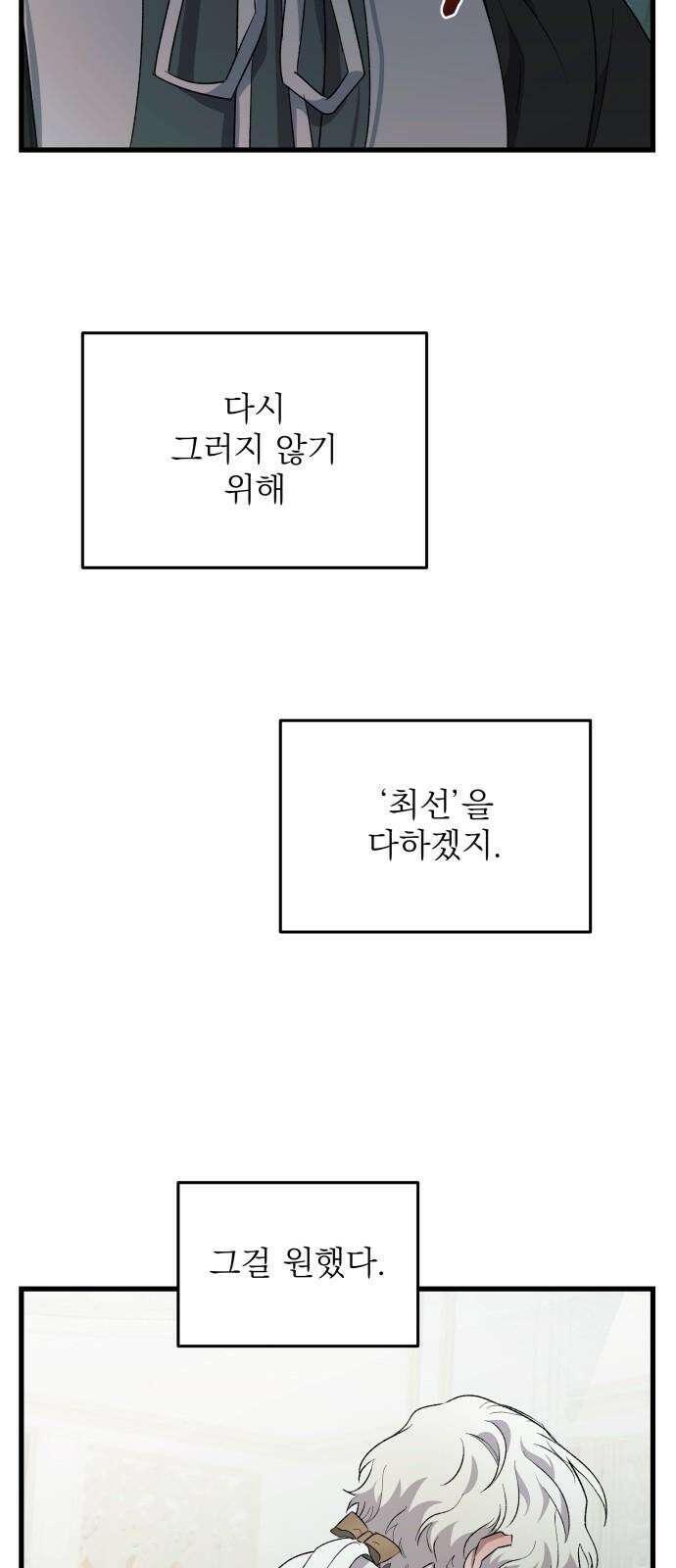 동경과 거짓말 85화 55