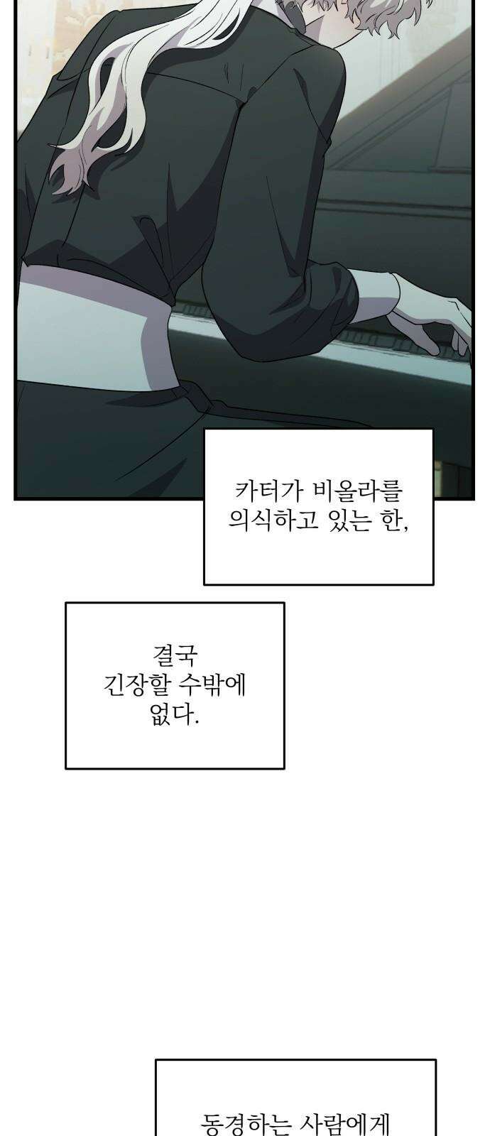 동경과 거짓말 85화 56