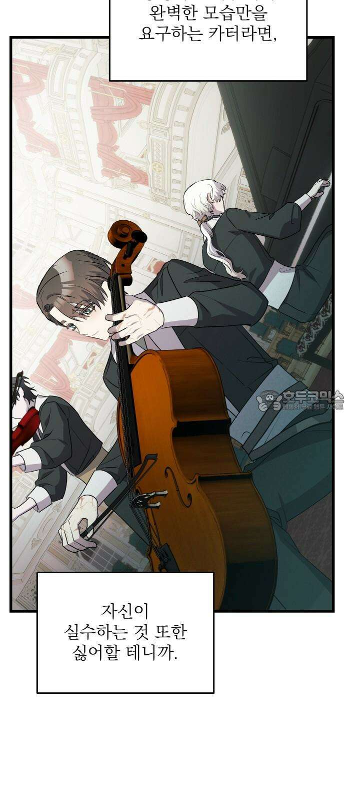 동경과 거짓말 85화 57
