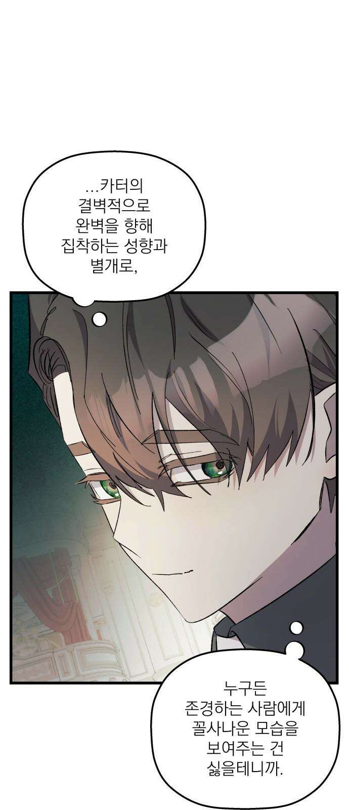 동경과 거짓말 85화 58