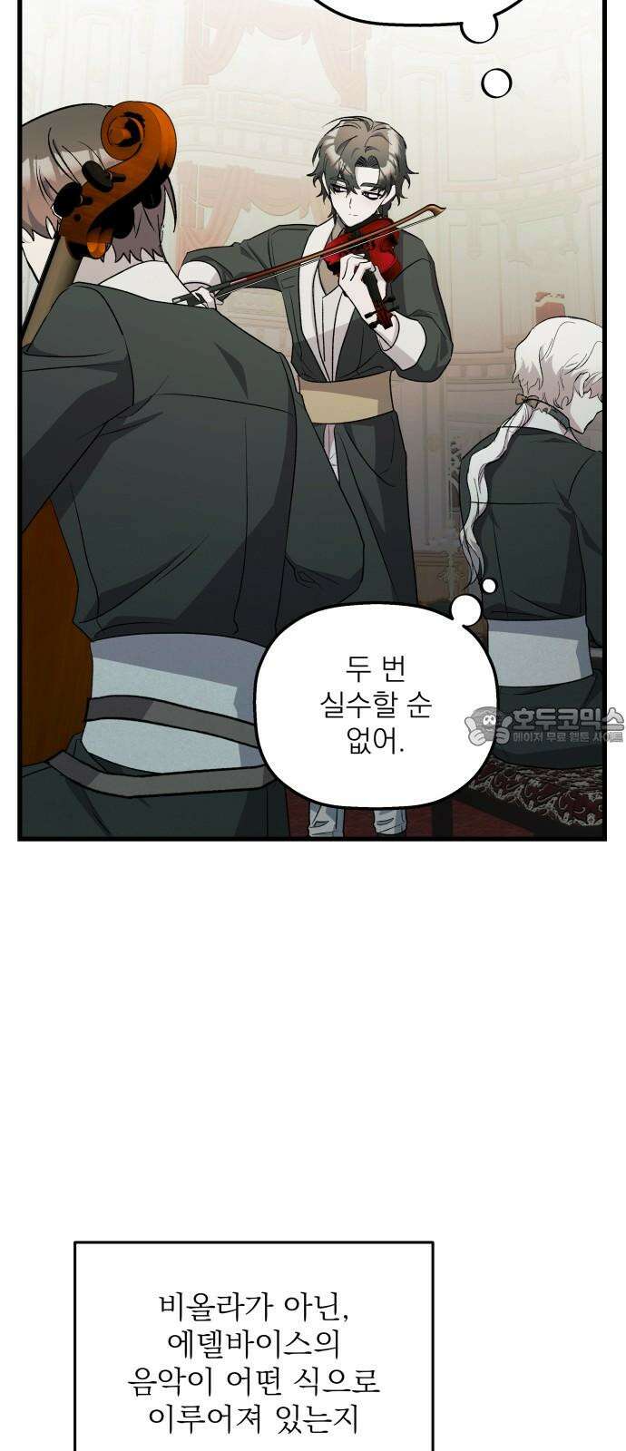 동경과 거짓말 85화 60