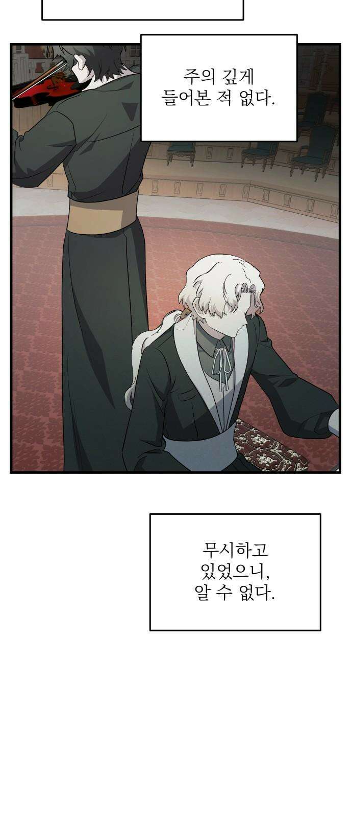 동경과 거짓말 85화 61