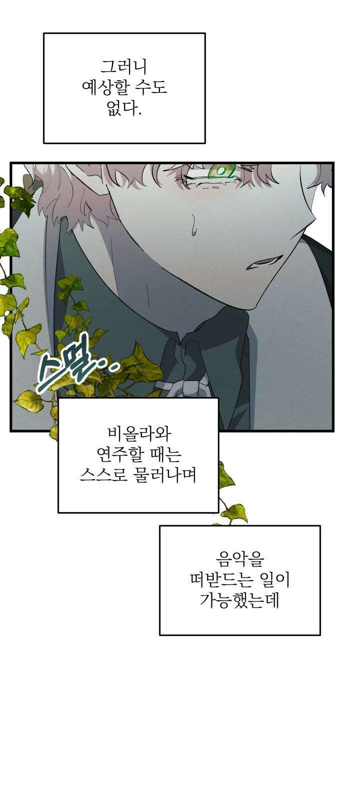 동경과 거짓말 85화 62